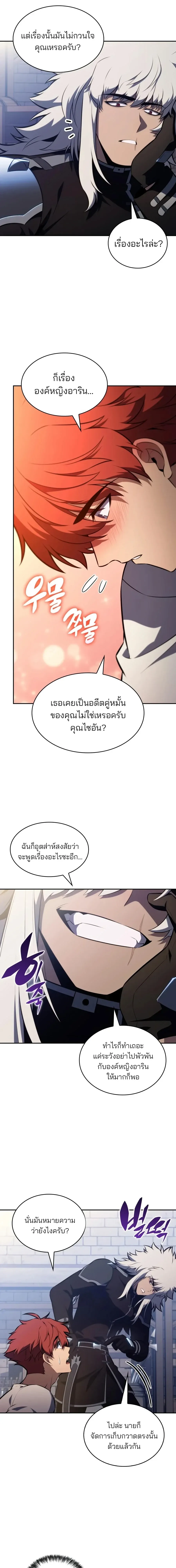 The Regressed Son of a Duke is an Assassin – ลูกชายคนเล็กของดยุกคือมือสังหาร Chap 128 - Next Chap 129