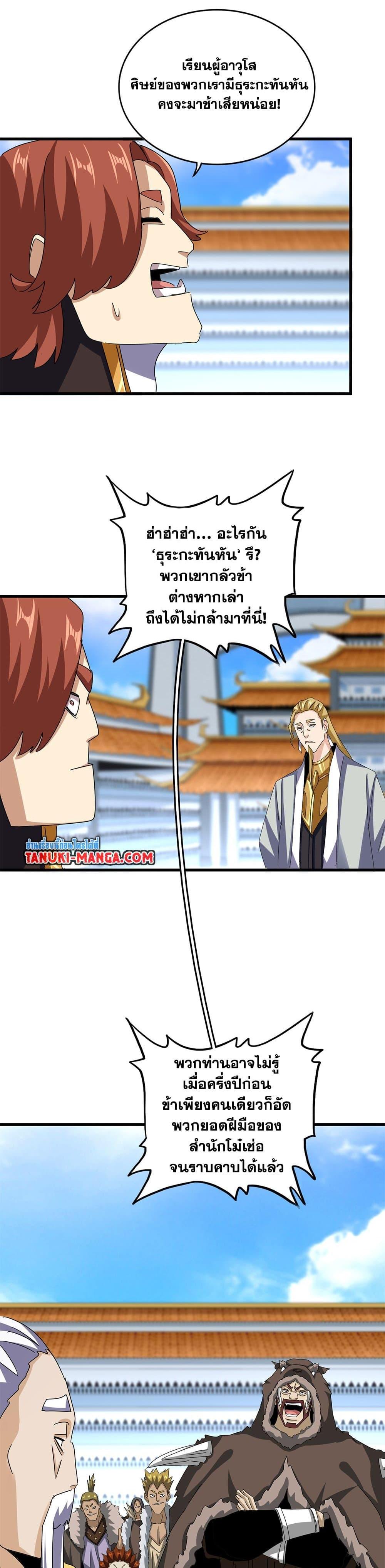 Magic Emperor Chap 659 - Next Chap 660