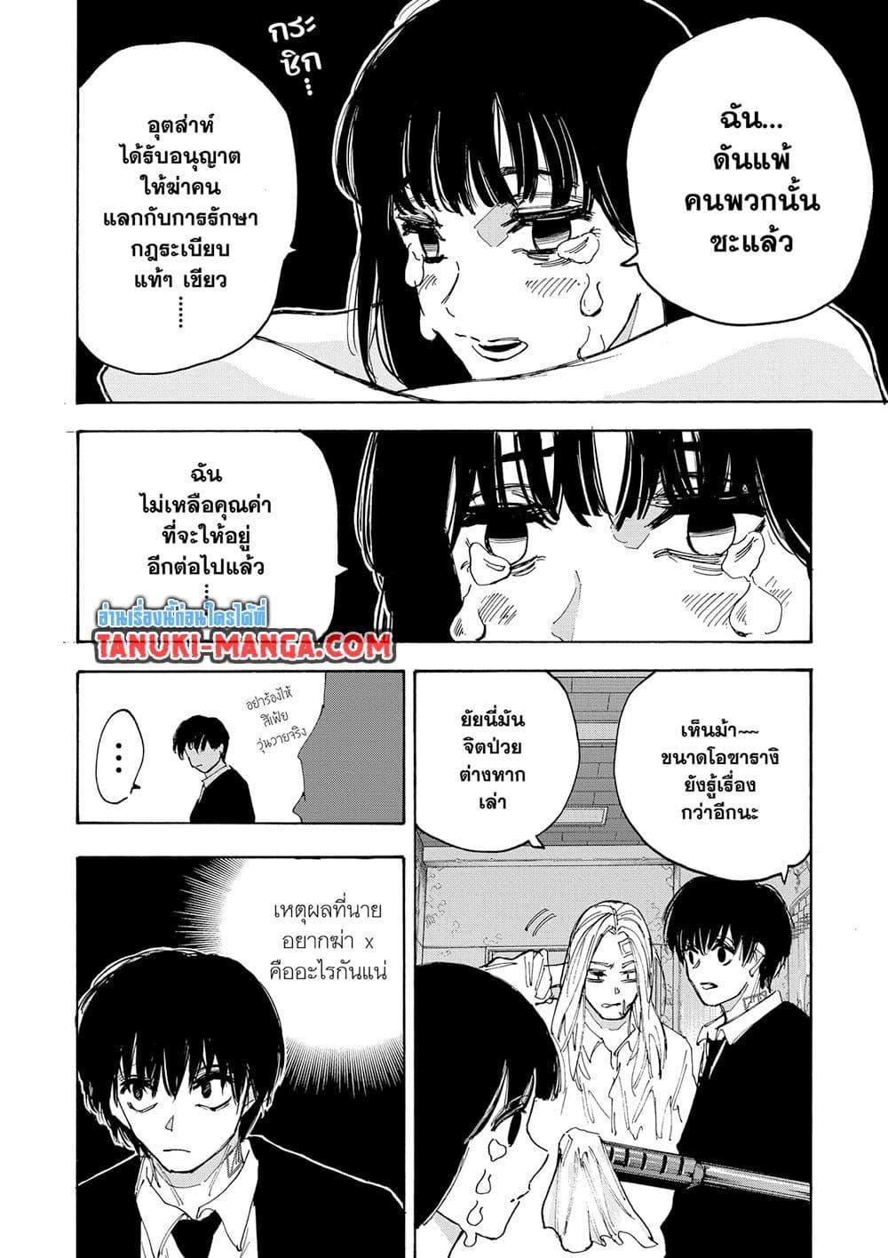 Sakamoto Days Chap 221 - Next Chap 222