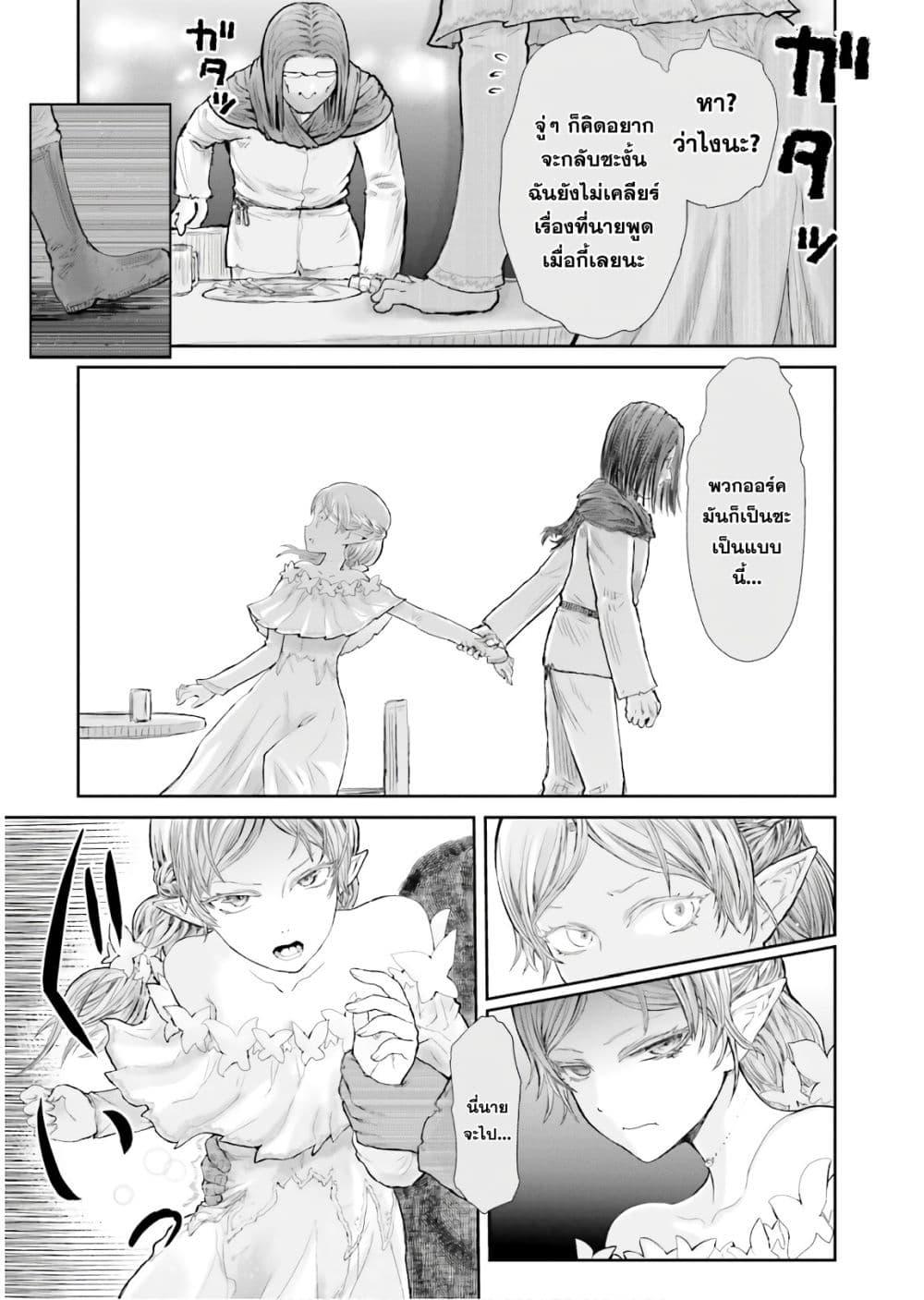 Isekai Ojisan Chap 12 - Next Chap 13