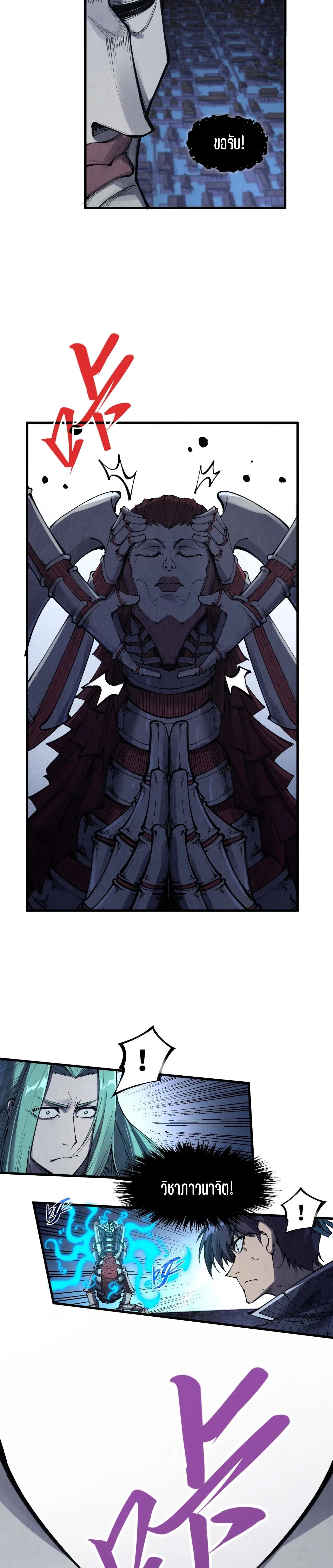 The Eternal Supreme Chap 287 - Next Chap 288