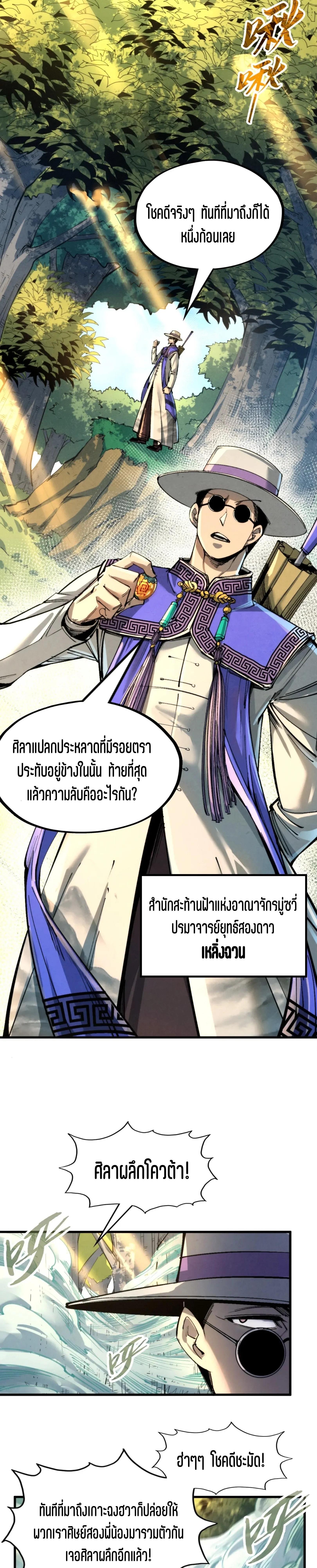 The Eternal Supreme Chap 235 - Next Chap 236