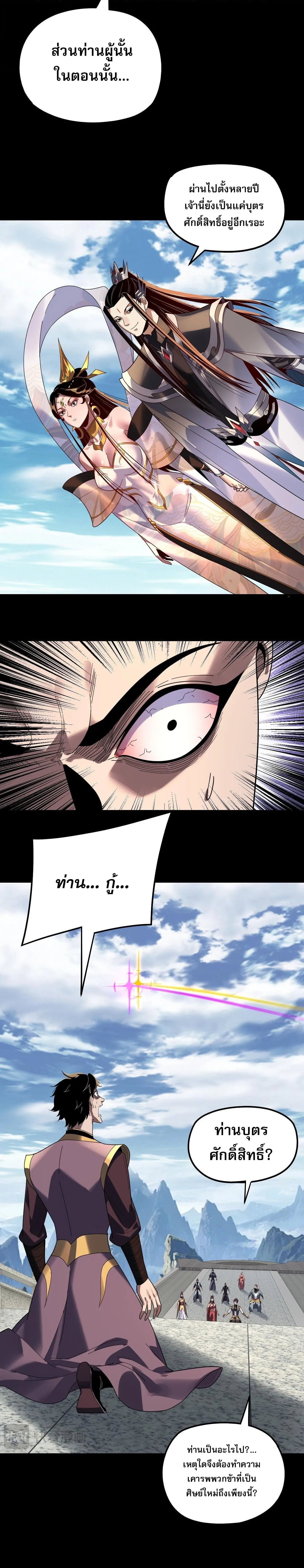 Villain is here Chap 311 - Next Chap 312