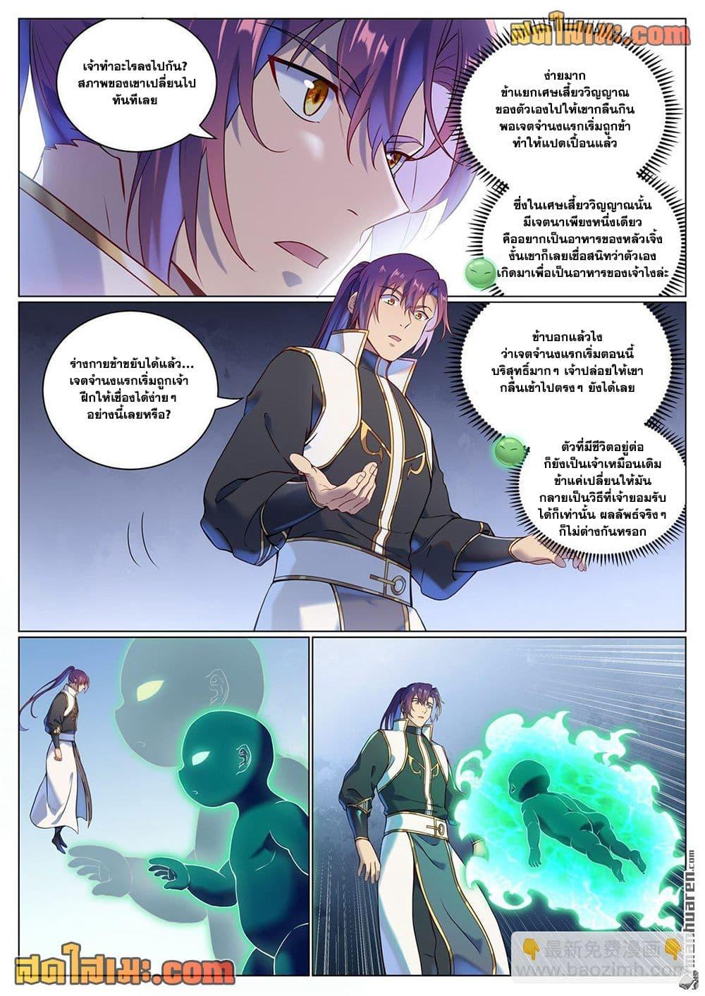 Bailian Chengshen Chap 1102 - Next Chap 1103