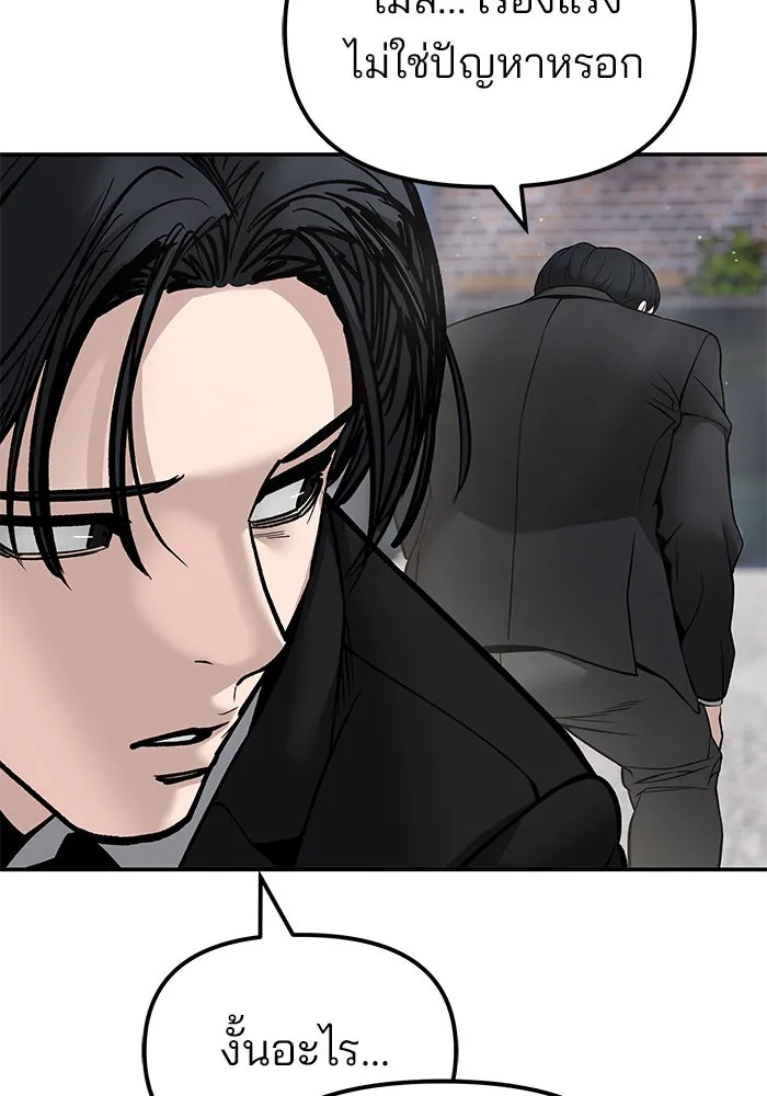 The Bully in Charge Chap 182 - Next Chap 183