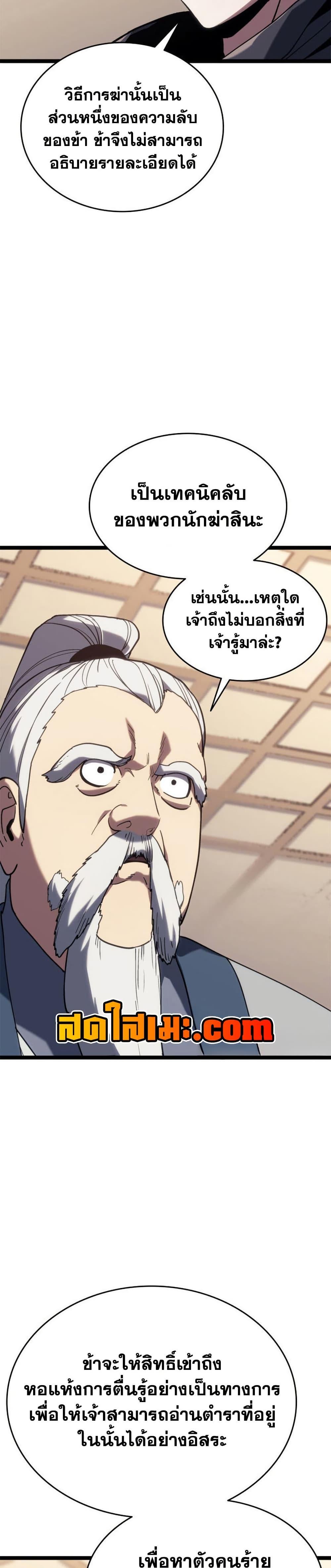 Reaper of the Drifting Moon Chap 111 - Next Chap 112