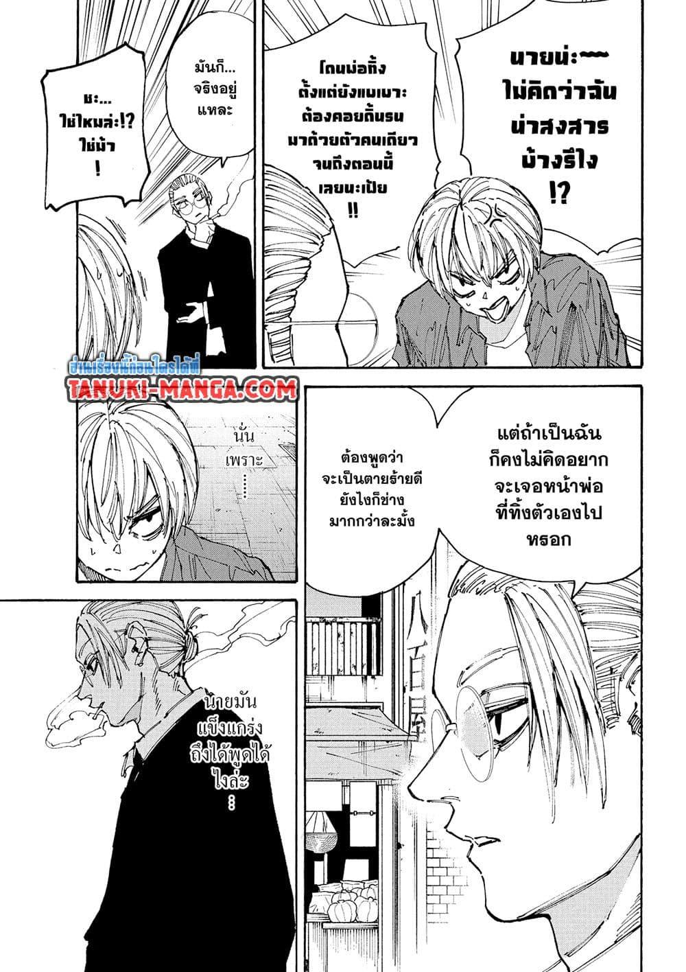 Sakamoto Days Chap 197 - Next Chap 198