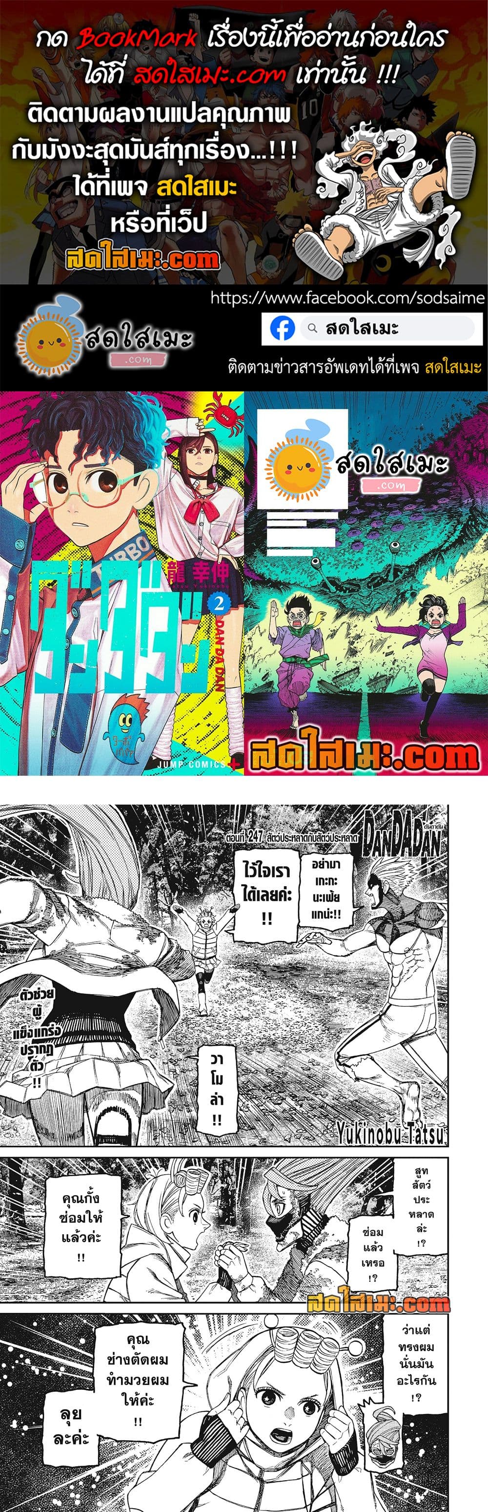 DANDADAN Chap 247 - Next Chap 248