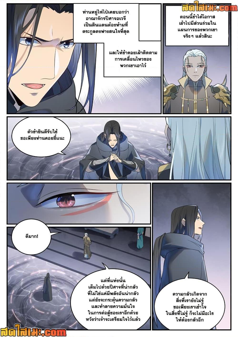 Bailian Chengshen Chap 972 - Next Chap 973