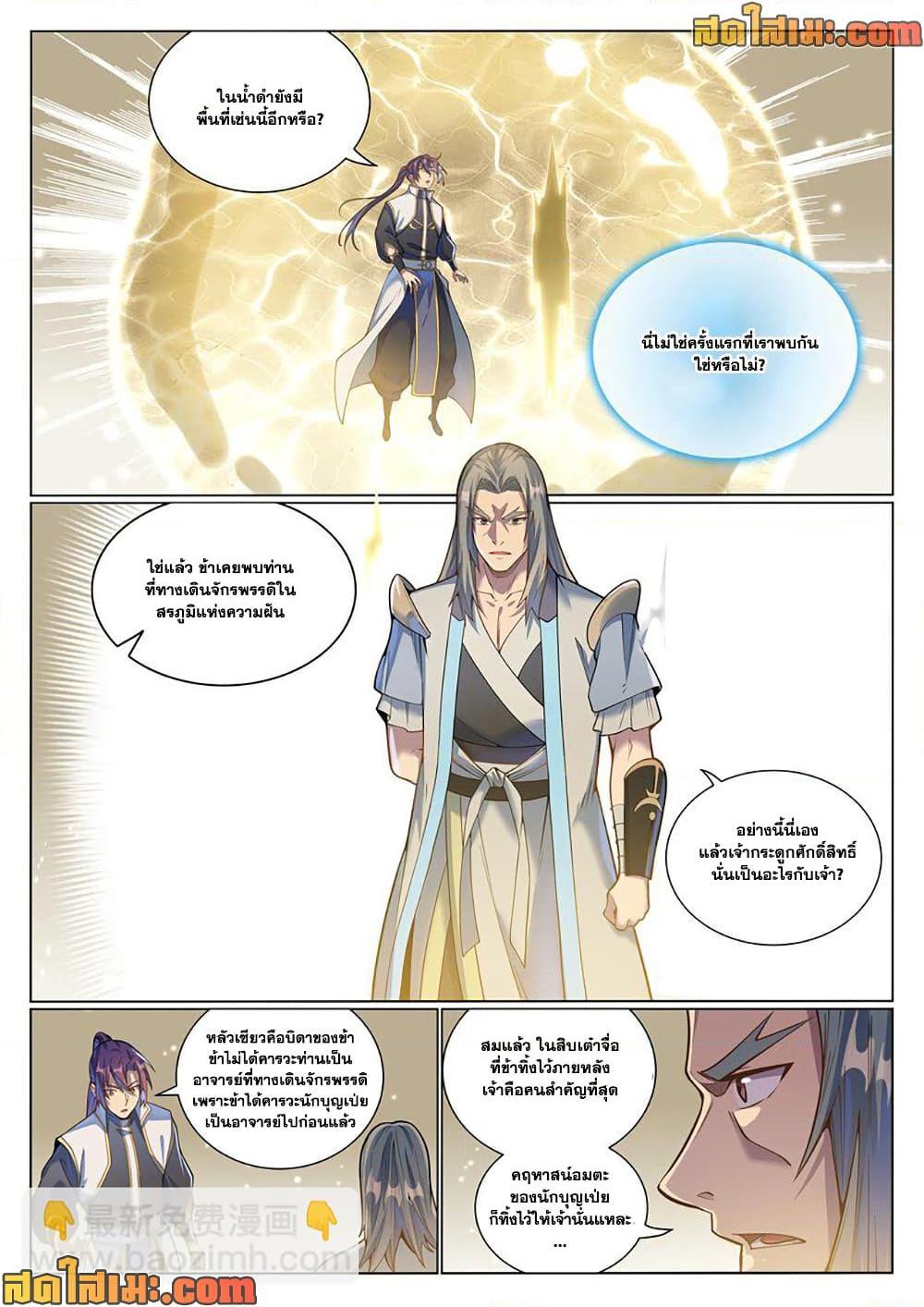 Bailian Chengshen Chap 1045 - Next Chap 1046