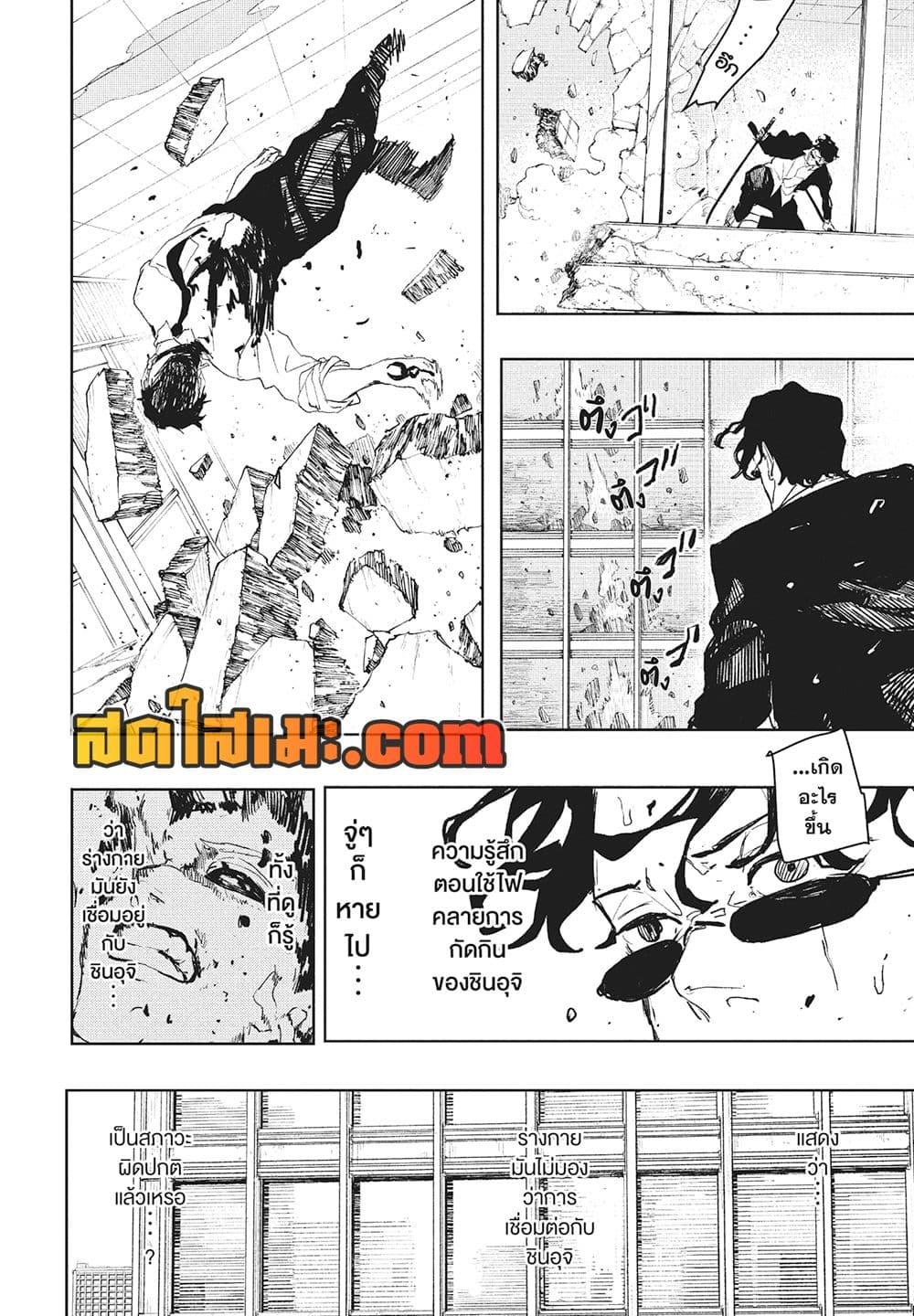 Kagurabachi Chap 105 - Next Chap 106