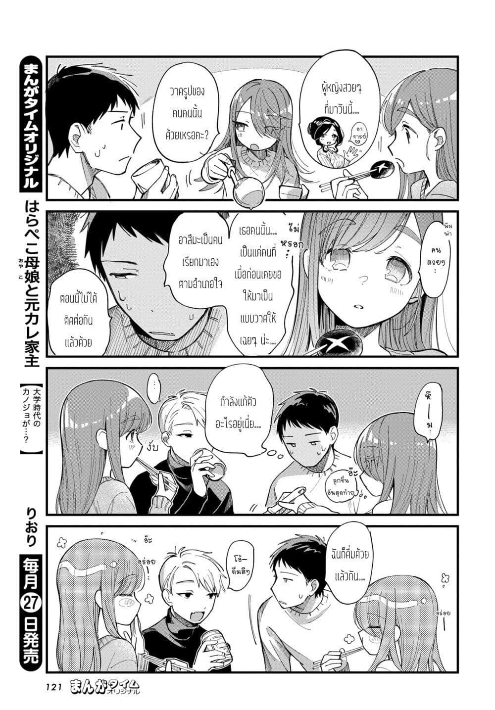 Harapeko Oyako to Motokare Yanushi Chap 13 - Next Chap 14