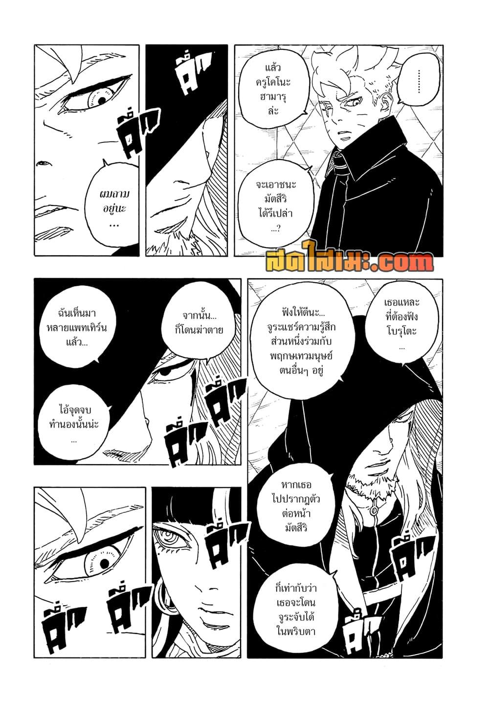 BORUTO - TWO BLUE VORTEX - Chap 21 - Next Chap 22