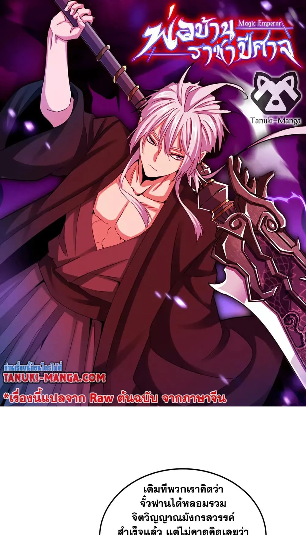 Magic Emperor Chap 724 - Next Chap 725