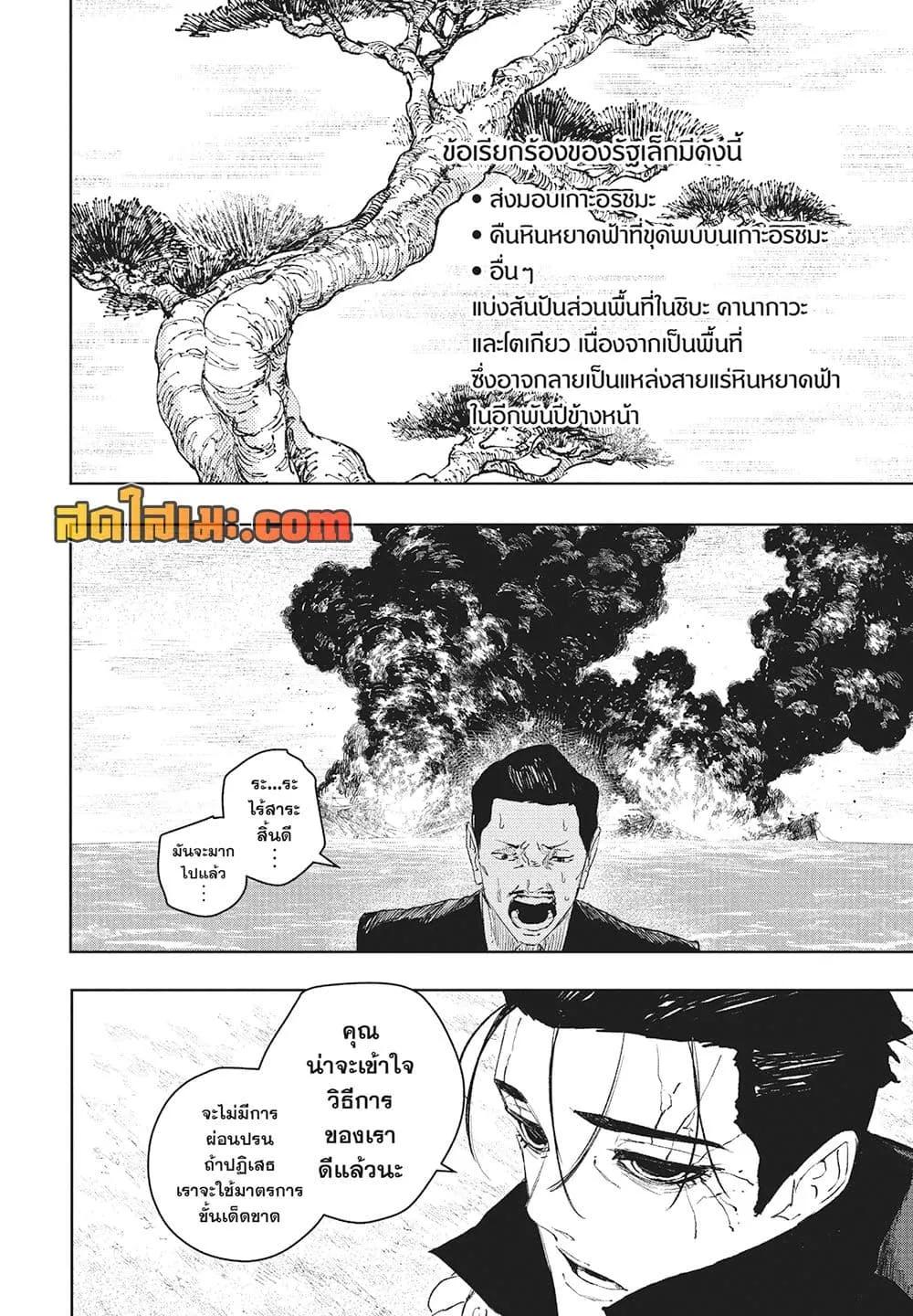 Kagurabachi Chap 117 - Next Chap 118