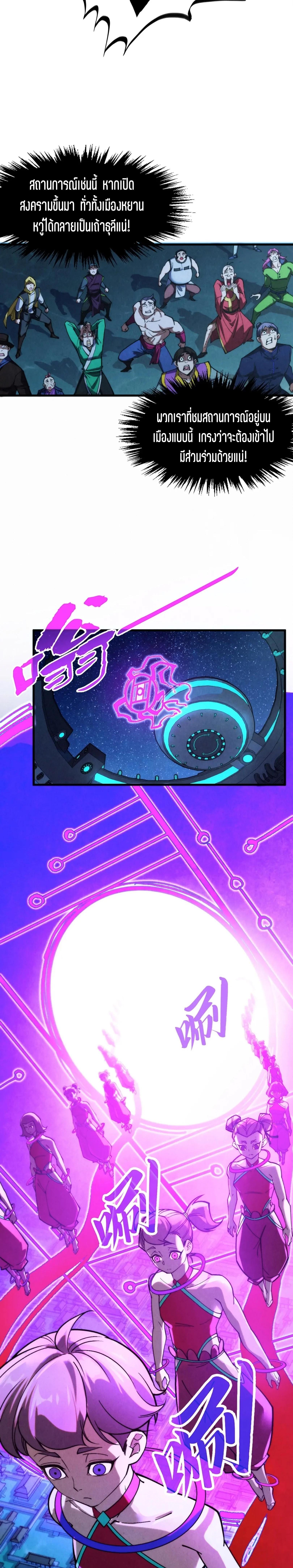 The Eternal Supreme Chap 283 - Next Chap 284
