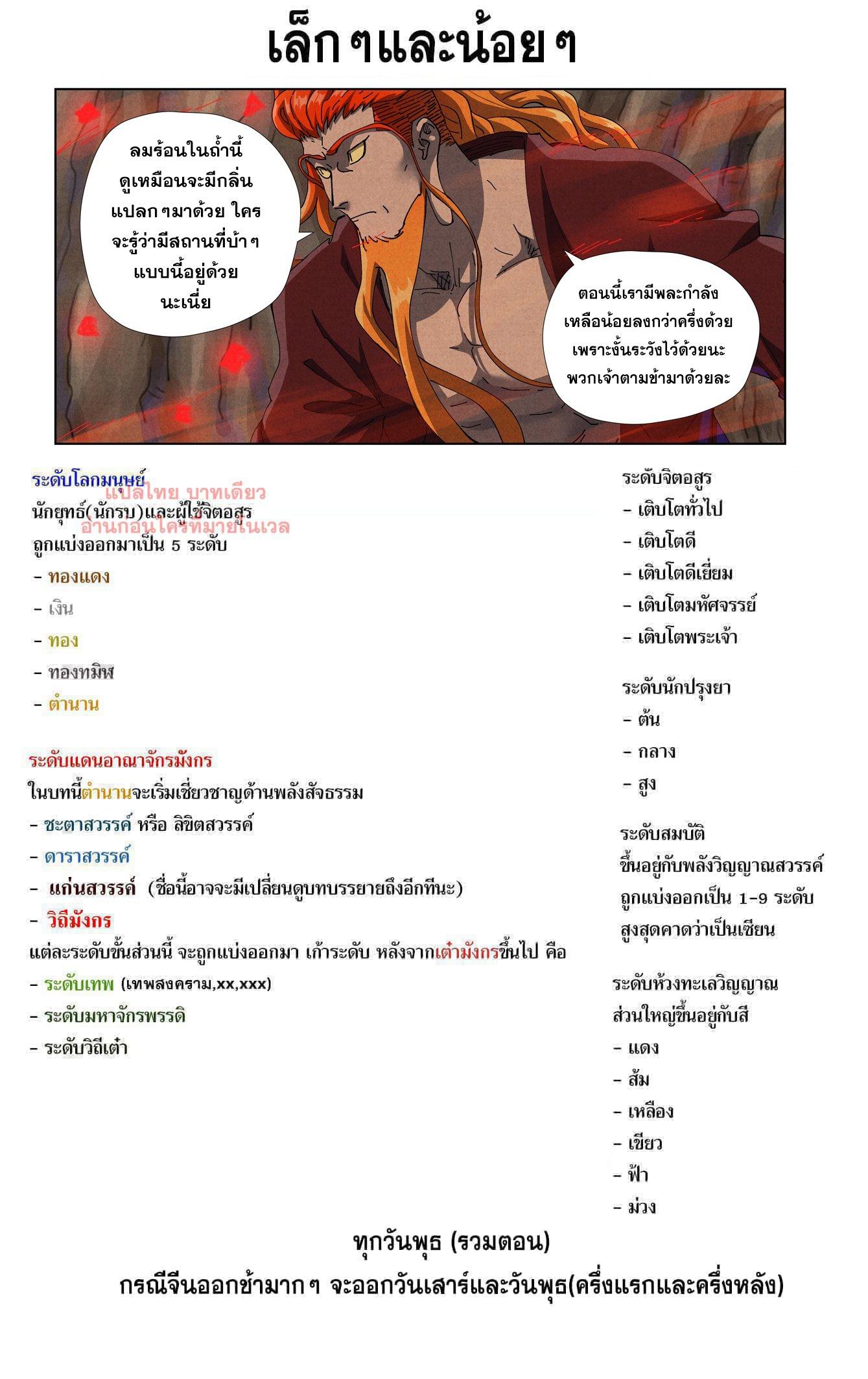 Tales of Demons and Gods Chap 492.2 - Next Chap 493.2