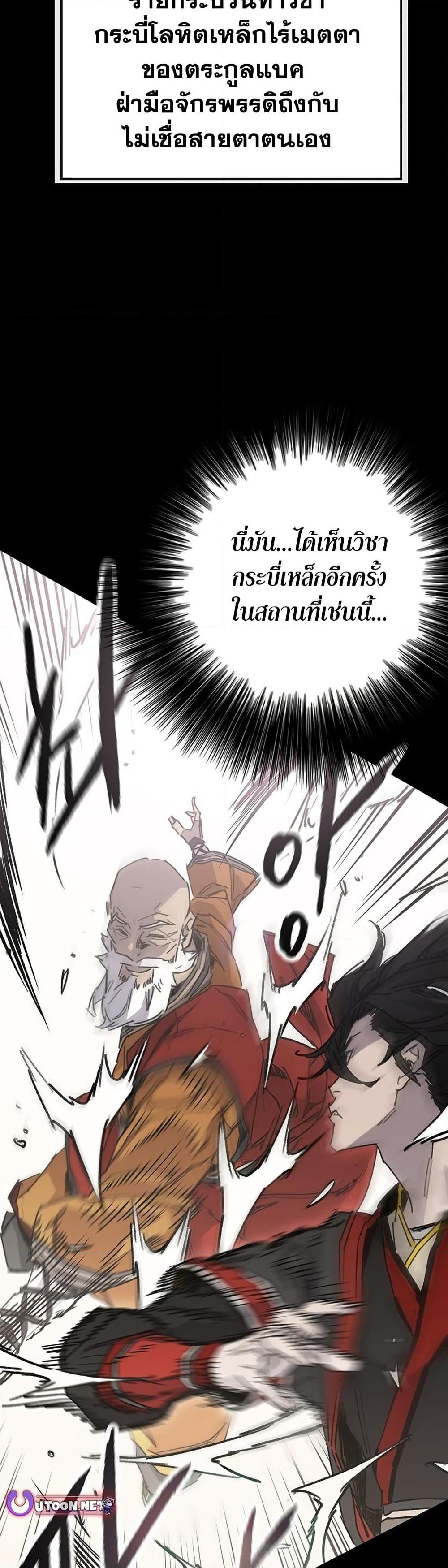 The Undefeatable Swordsman Chap 254 - Next Chap 255