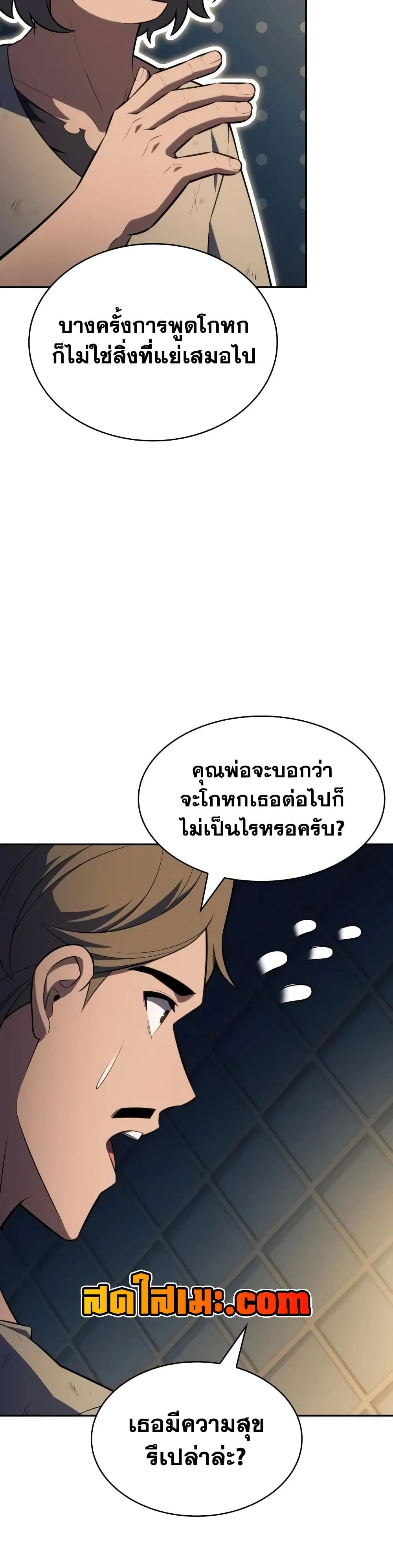 The Regressed Son of a Duke is an Assassin – ลูกชายคนเล็กของดยุกคือมือสังหาร Chap 145 - Next Chap 146