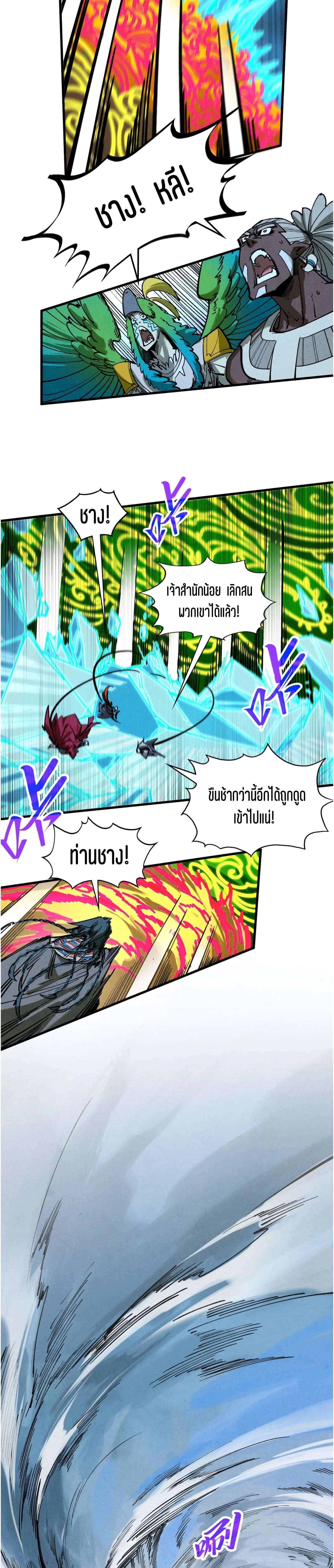 The Eternal Supreme Chap 358 - Next Chap 359