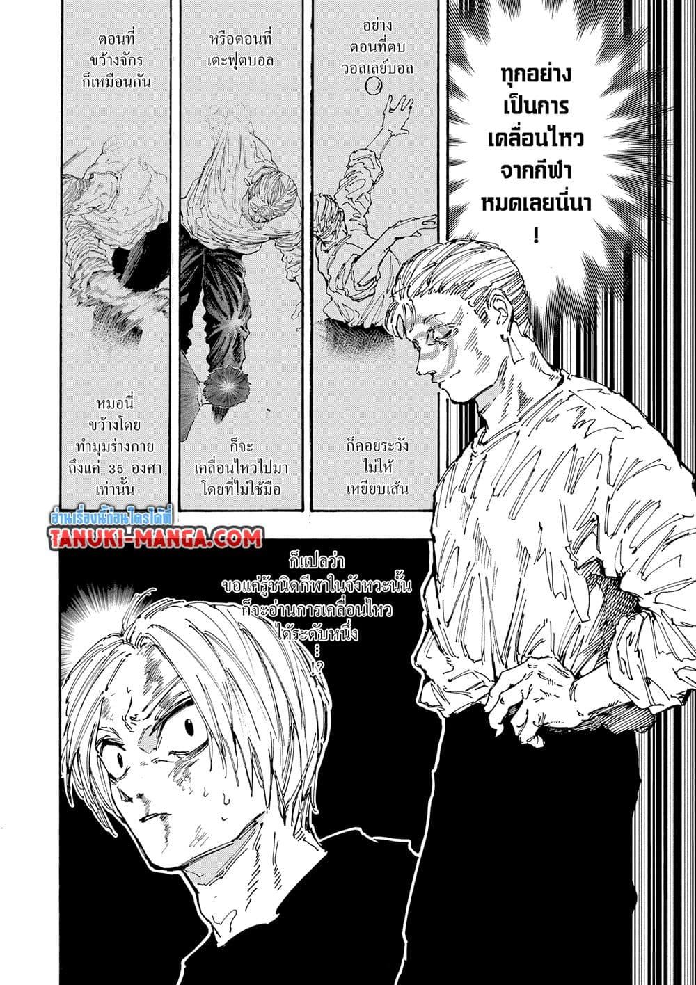 Sakamoto Days Chap 156 - Next Chap 157