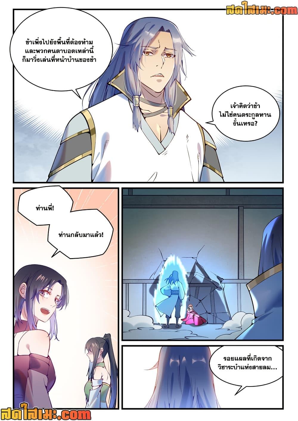 Bailian Chengshen Chap 978 - Next Chap 979