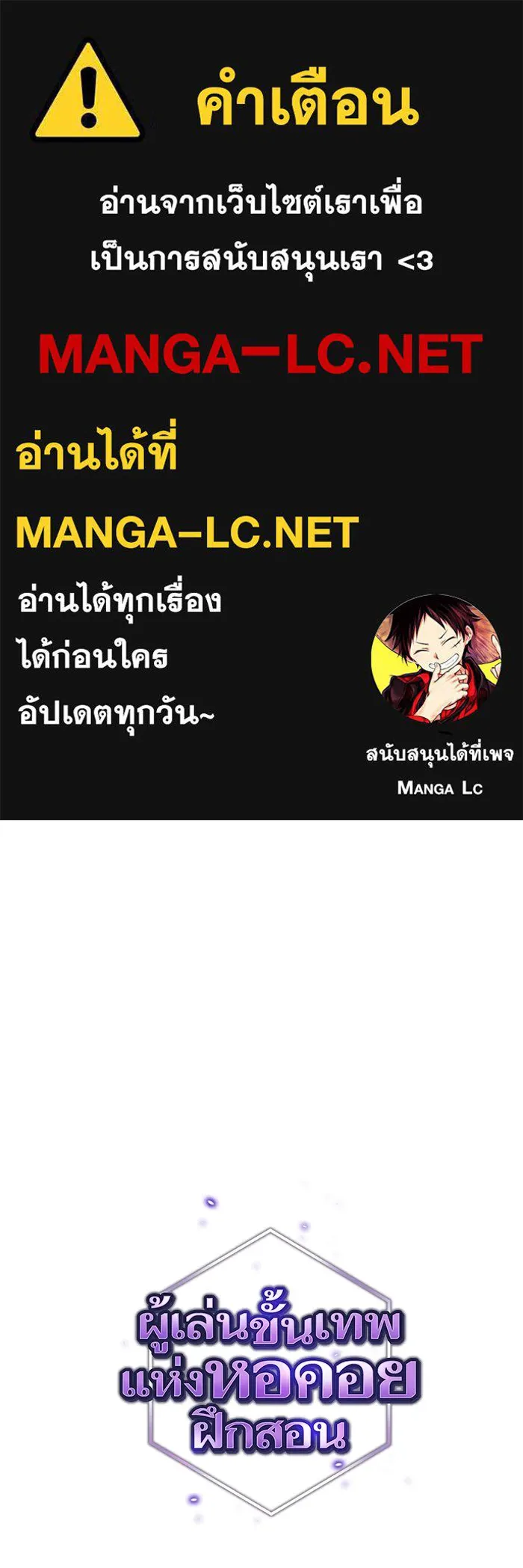 The Tutorial Tower of the Advanced Player – ผู้เล่นขั้นเทพแห่งหอคอยฝึกสอน Chap 145 - Next Chap 146