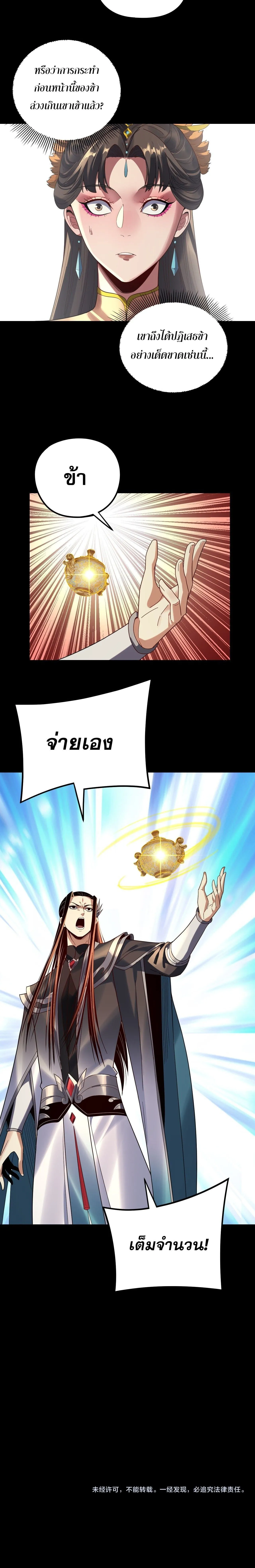 Villain is here Chap 264 - Next Chap 265