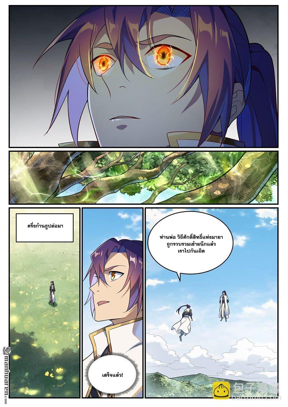 Bailian Chengshen Chap 1083 - Next Chap 1084