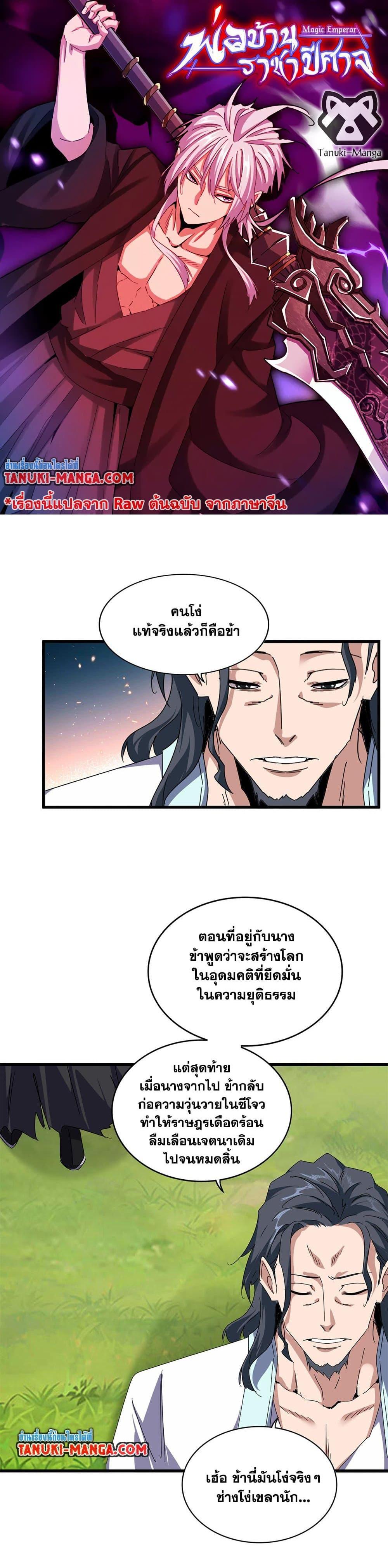 Magic Emperor Chap 658 - Next Chap 659