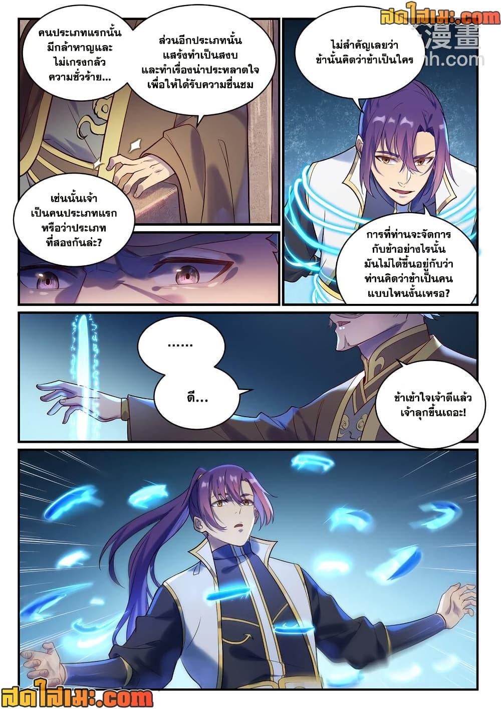Bailian Chengshen Chap 979 - Next Chap 980