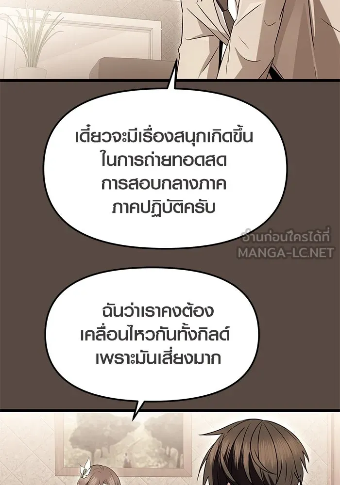 I Obtained a Mythic Item – พลิกชะตาคว้าไอเทมระดับเทพ Chap 75 - Next Chap 76