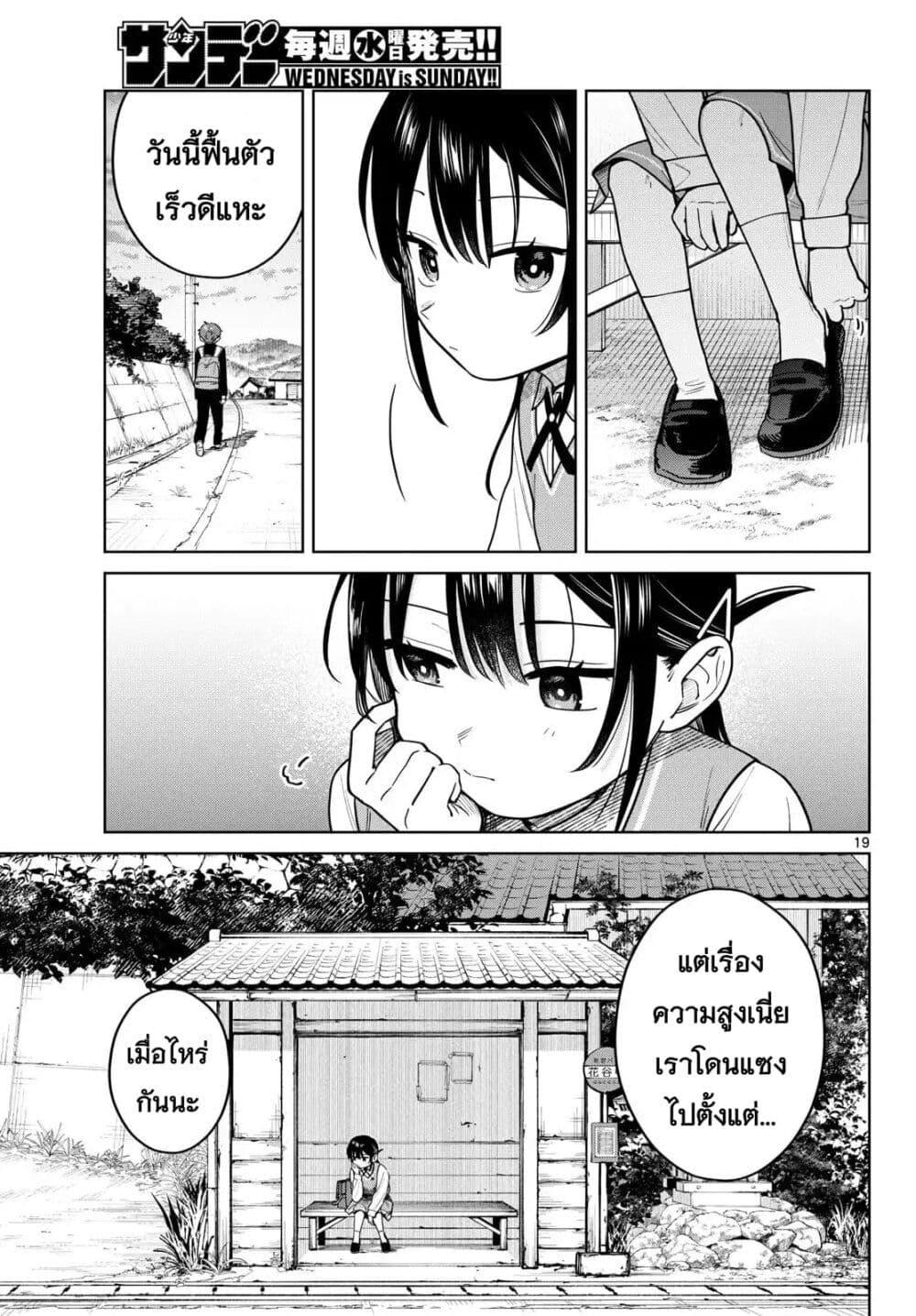 Futari Bus Chap 11 - Next Chap 12