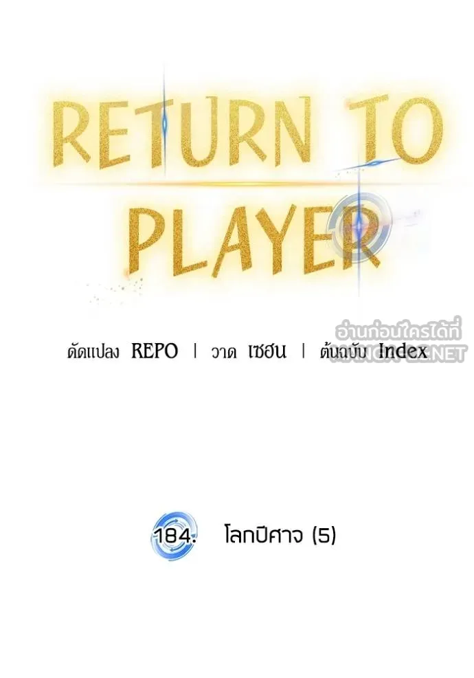 Return to Player Chap 184 - Next Chap 185