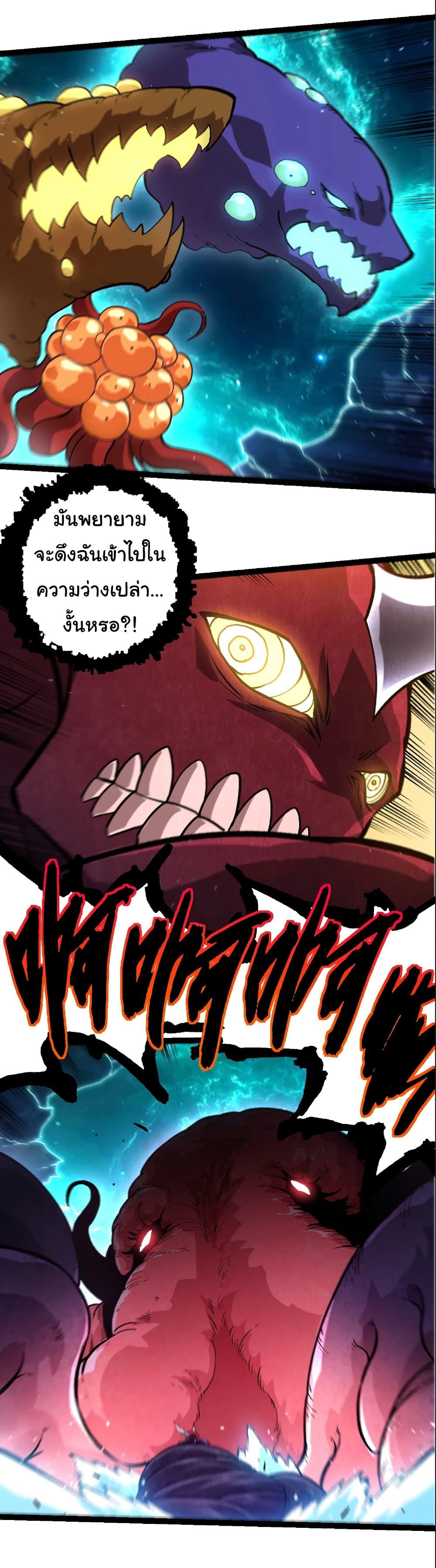 Evolution from the Big Tree Chap 453 - Next Chap 454