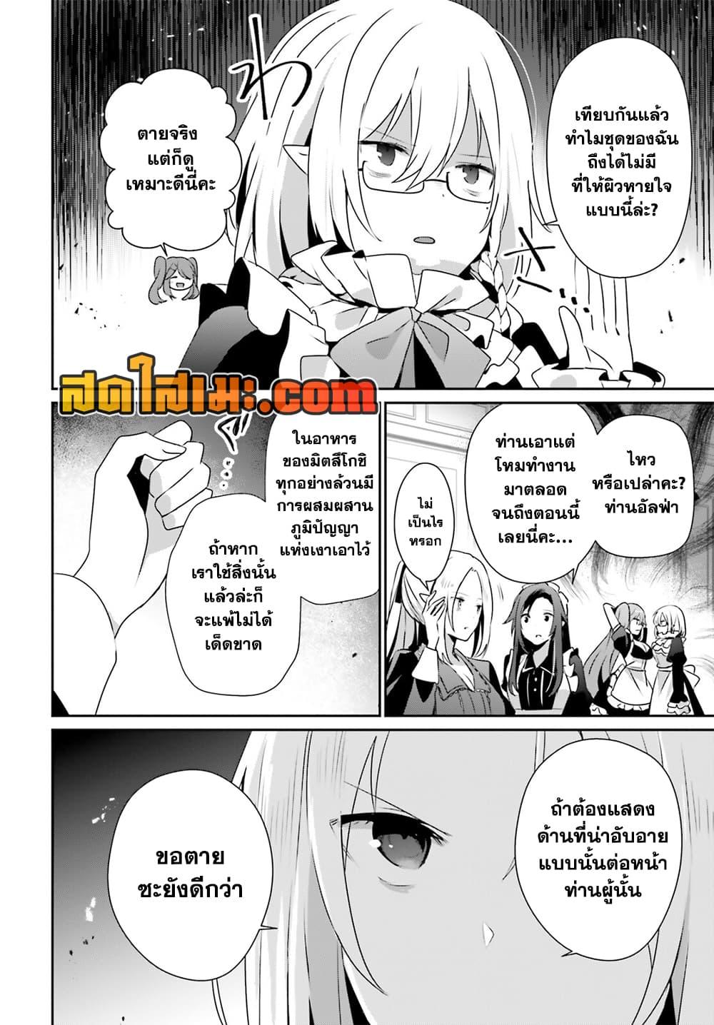 Kage no Jitsuryokusha ni Naritakute! อยากเป็นพลังในเงามืด Chap 77 - Next Chap 78