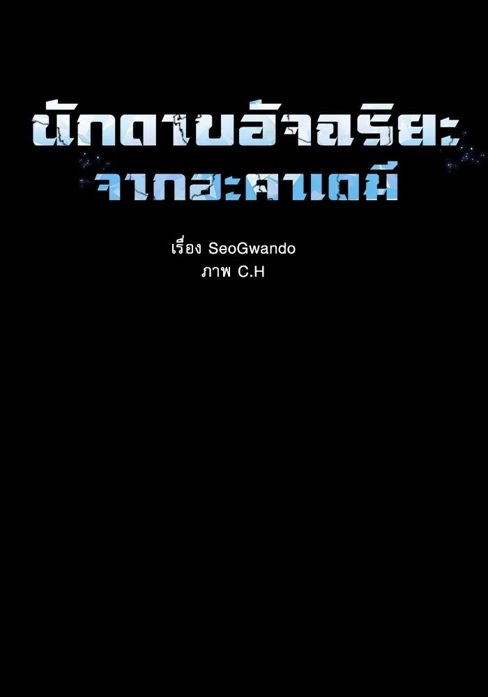 Academy’s Genius Swordmaster – นักดาบอัจฉริยะจากอะคาเดมี Chap 36 - Next Chap 37