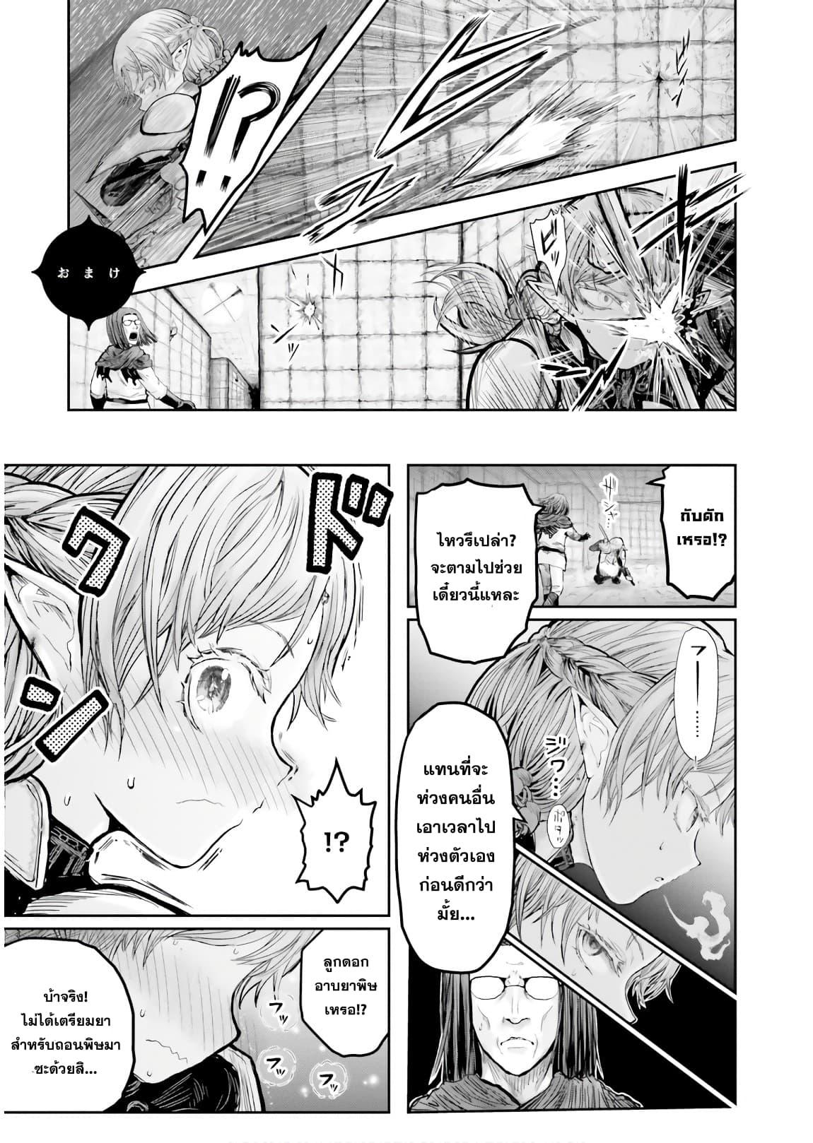 Isekai Ojisan Chap 13.5 - Next Chap 14.5