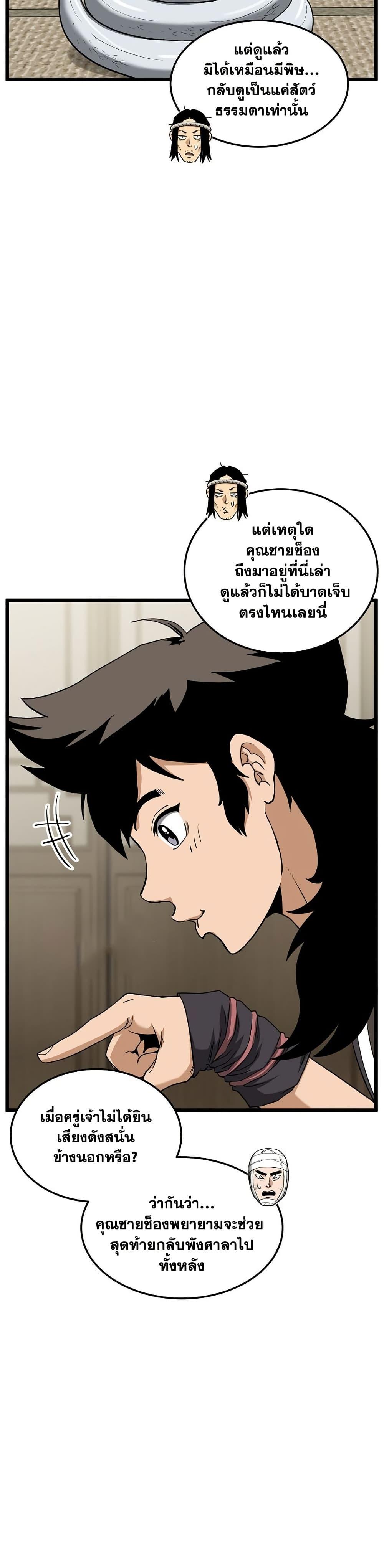 Murim Login Chap 245 - Next Chap 246