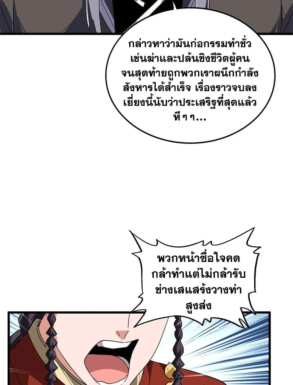 Magic Emperor Chap 850 - Next Chap 851