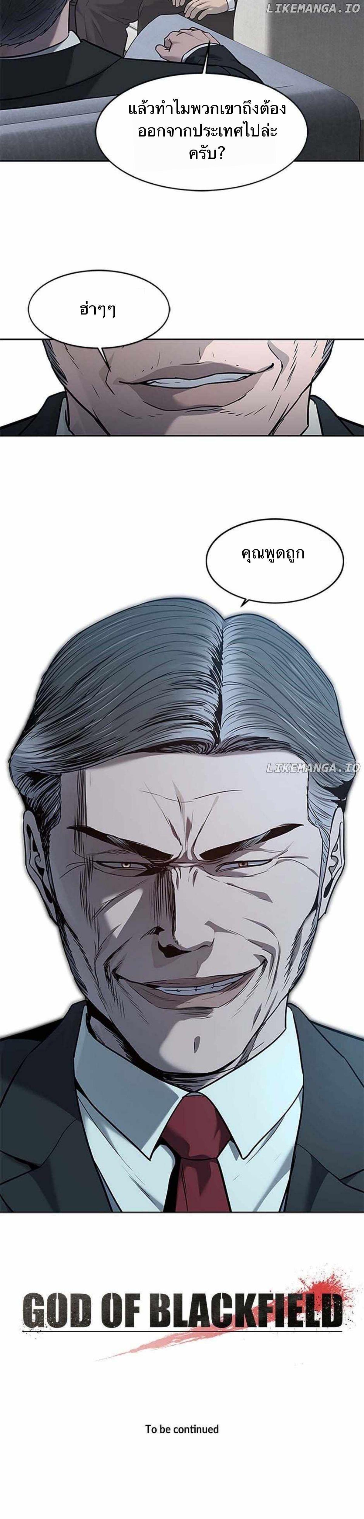 God of Blackfield Chap 195 - Next Chap 196