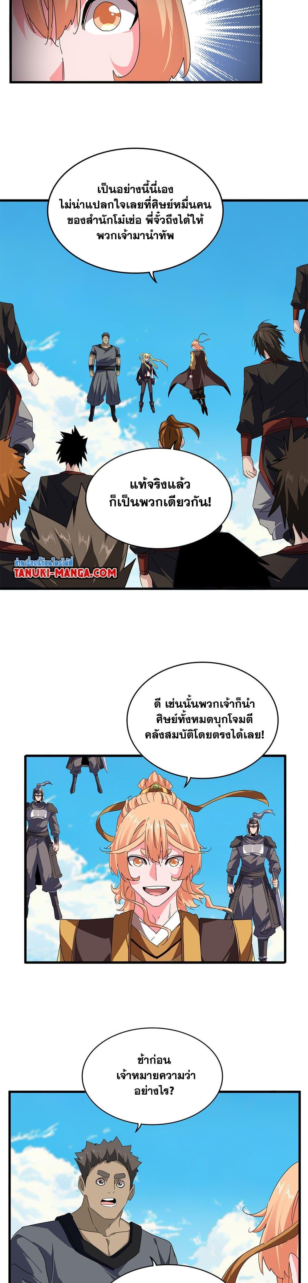 Magic Emperor Chap 763 - Next Chap 764