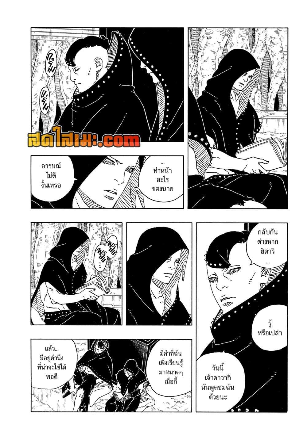 BORUTO - TWO BLUE VORTEX - Chap 24 - Next Chap 25