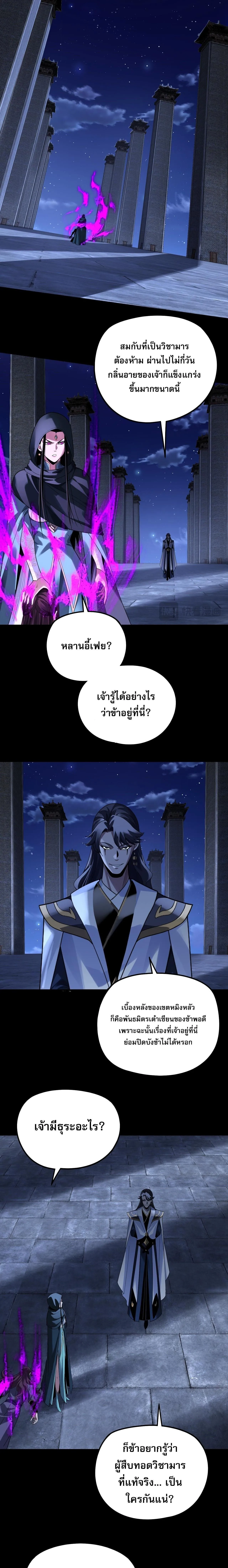Villain is here Chap 316 - Next Chap 317