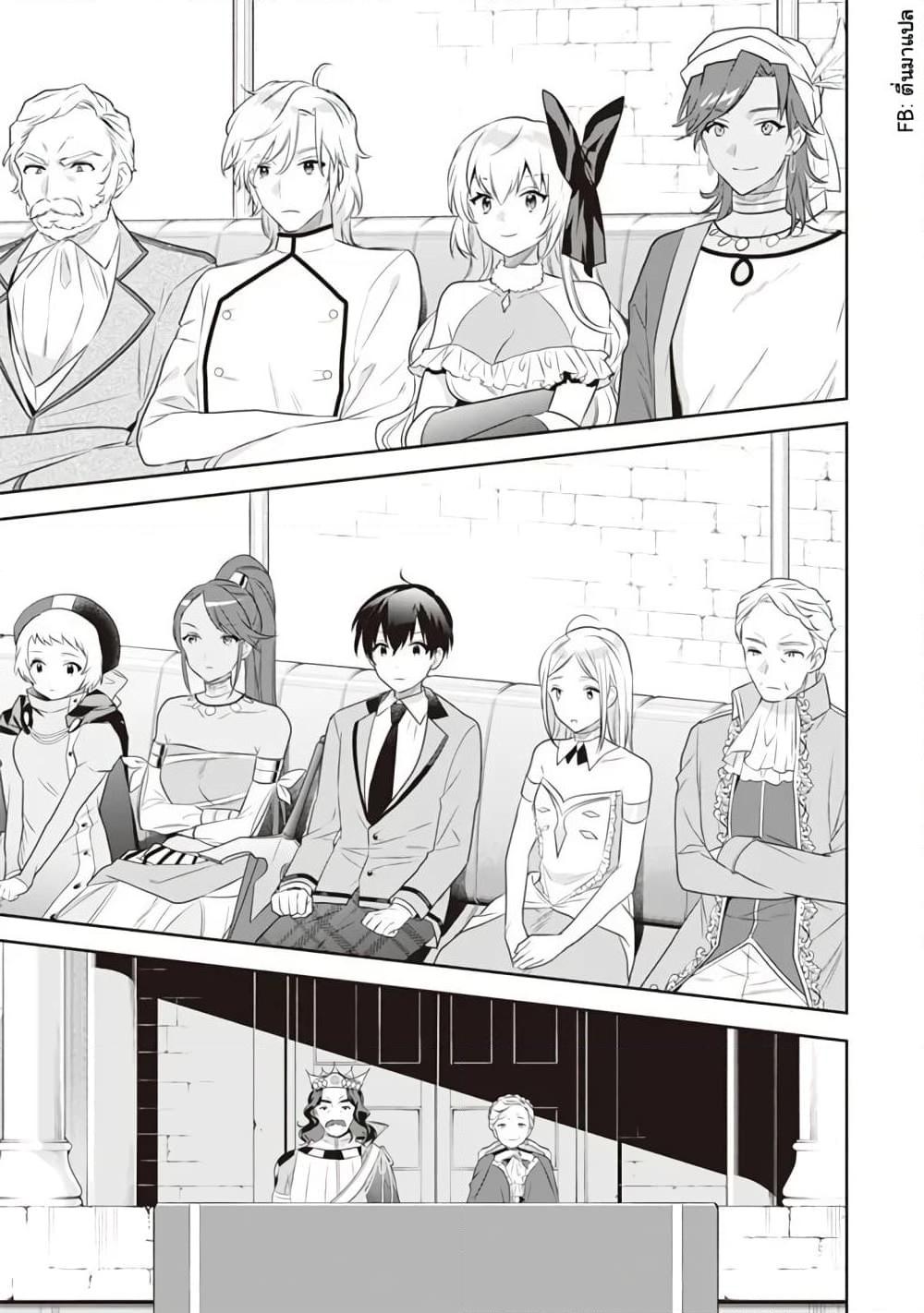 Jimi na Kensei wa Sore Demo Saikyou desu Chap 45 - Next Chap 46