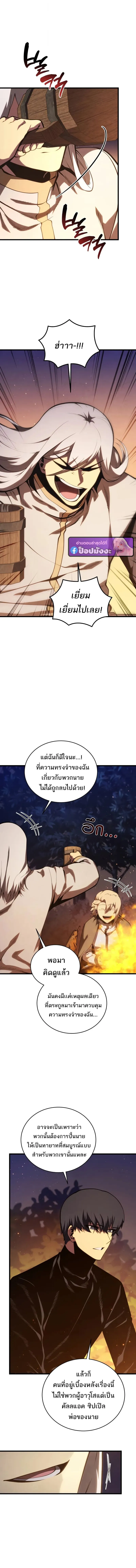 Swordmaster’s Youngest Son Chap 185 - Next Chap 186