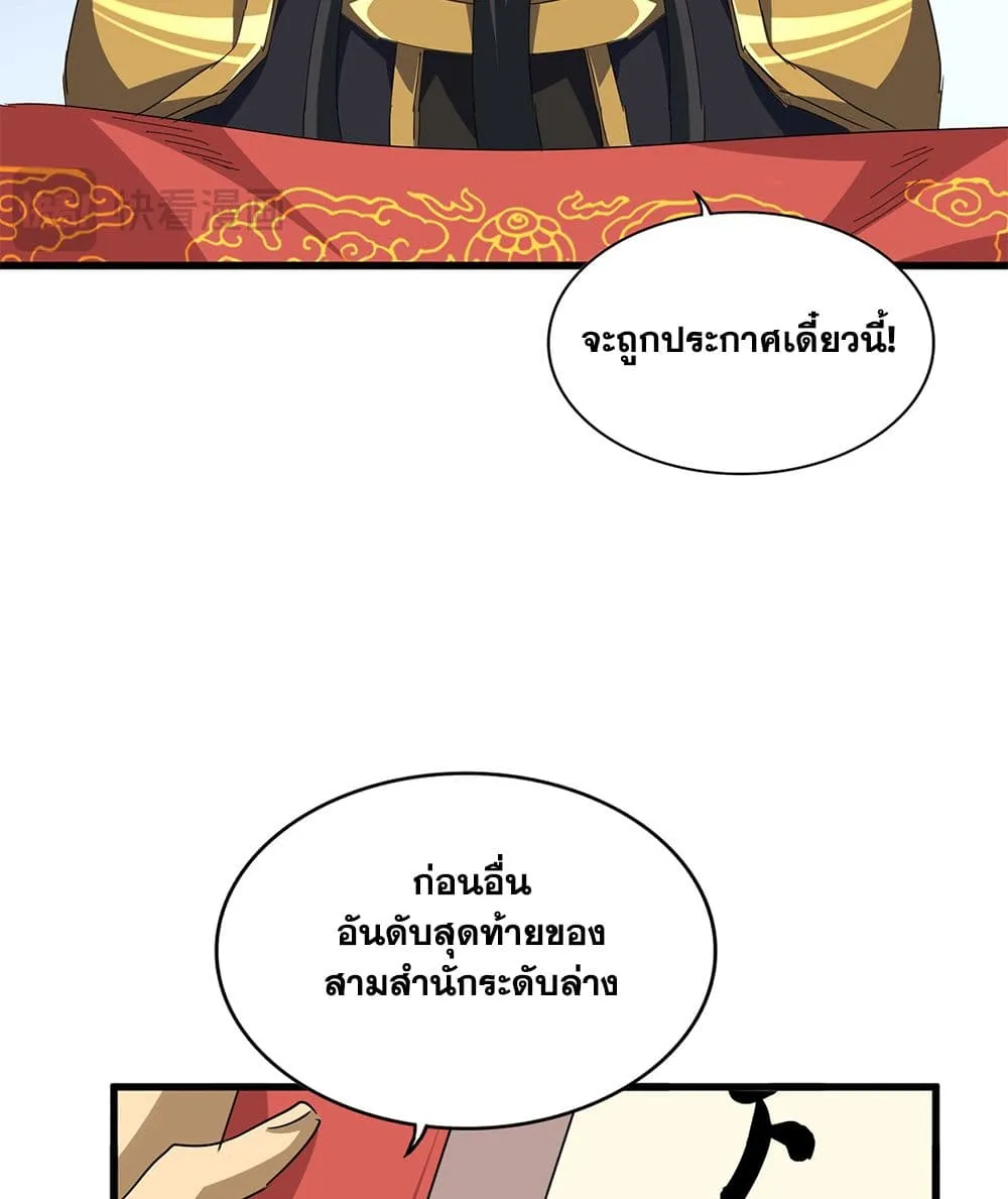 Magic Emperor Chap 740 - Next Chap 741