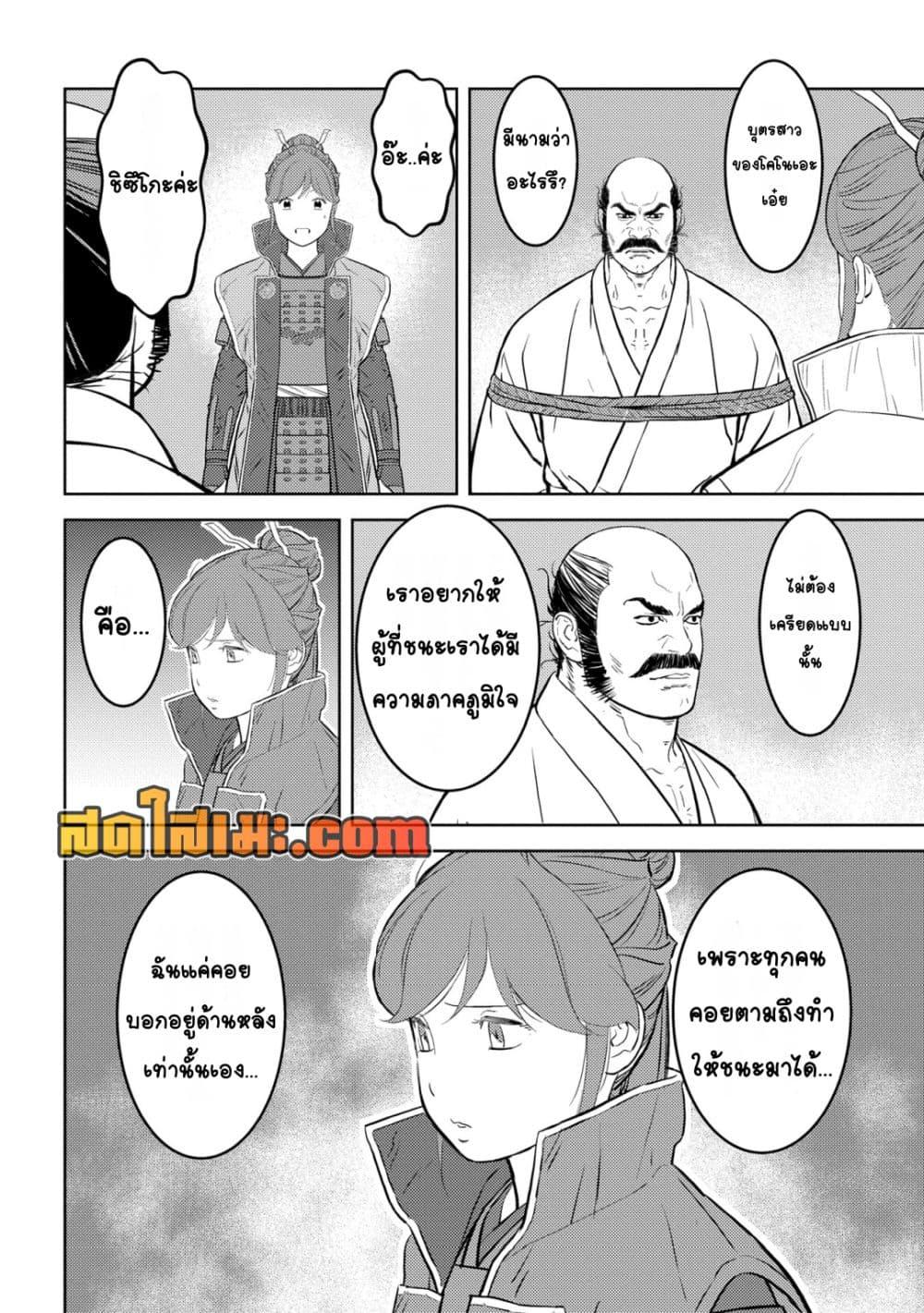 Sengoku Komachi Kuroutan: Noukou Giga Chap 86 - Next Chap 87