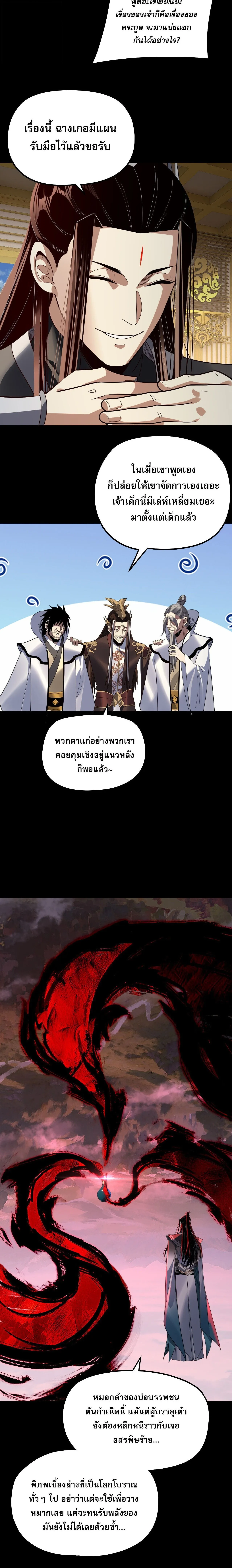 Villain is here Chap 327 - Next Chap 328
