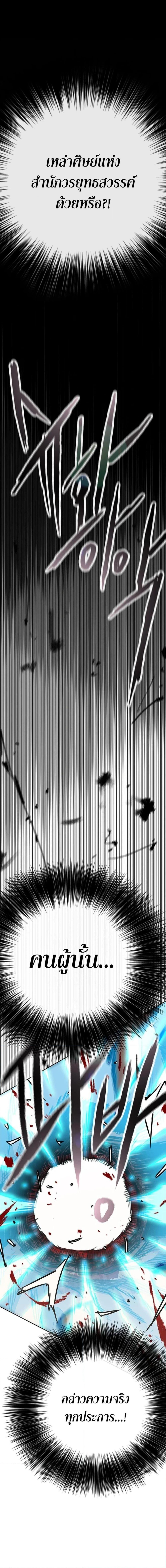 The Undefeatable Swordsman Chap 244 - Next Chap 245